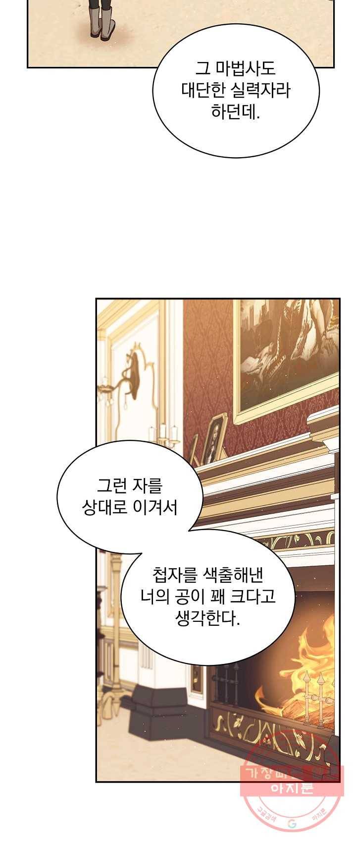 8클래스 마법사의 회귀 12화 9