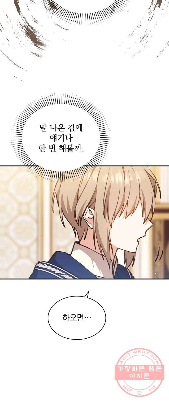 8클래스 마법사의 회귀 12화 13