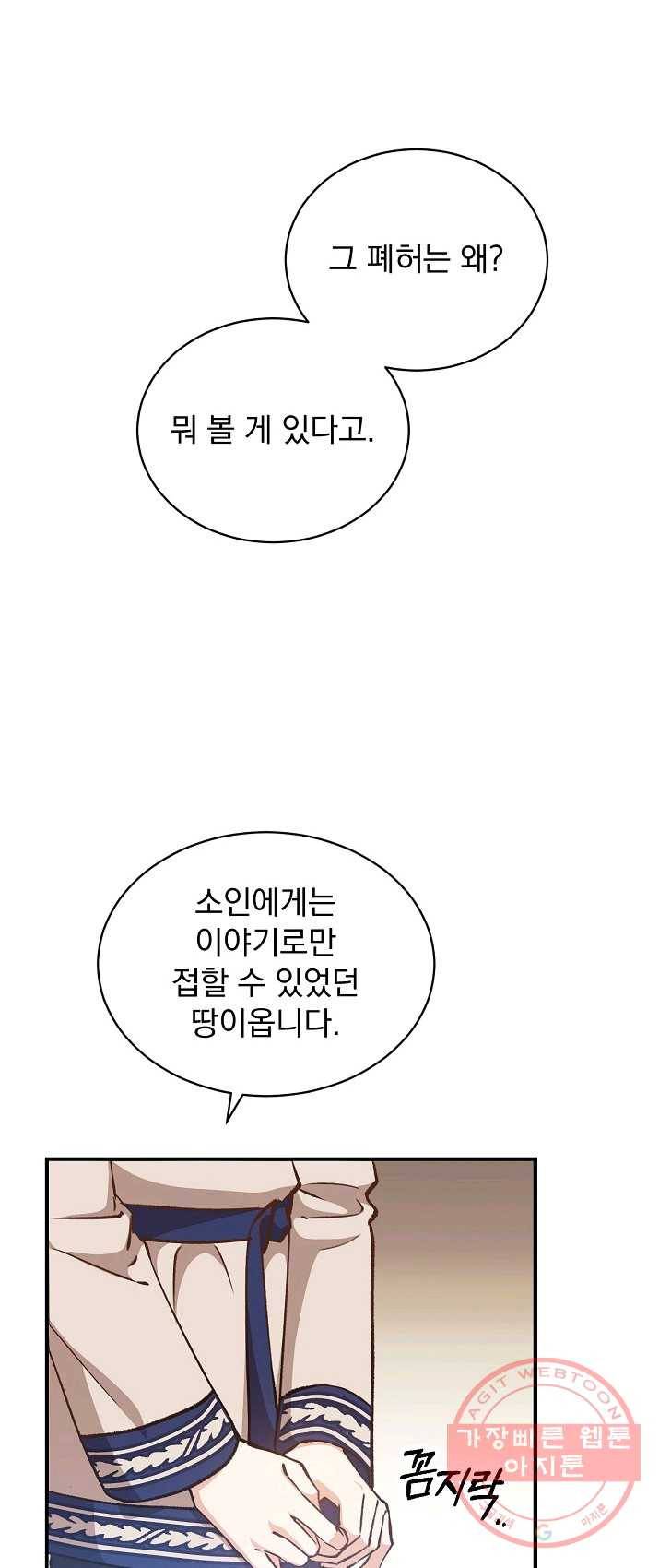 8클래스 마법사의 회귀 12화 16