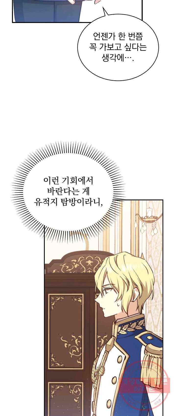 8클래스 마법사의 회귀 12화 17