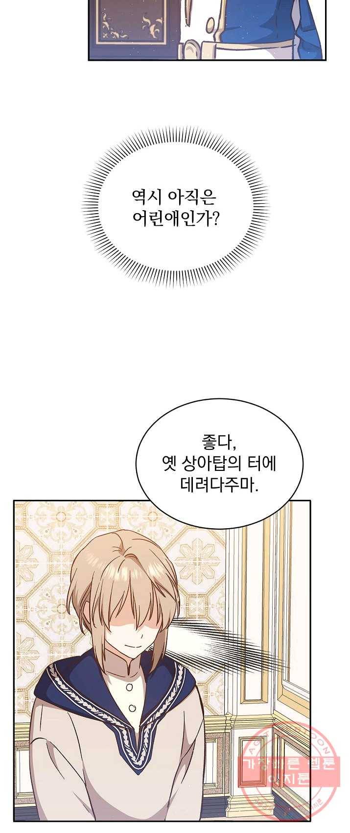 8클래스 마법사의 회귀 12화 18