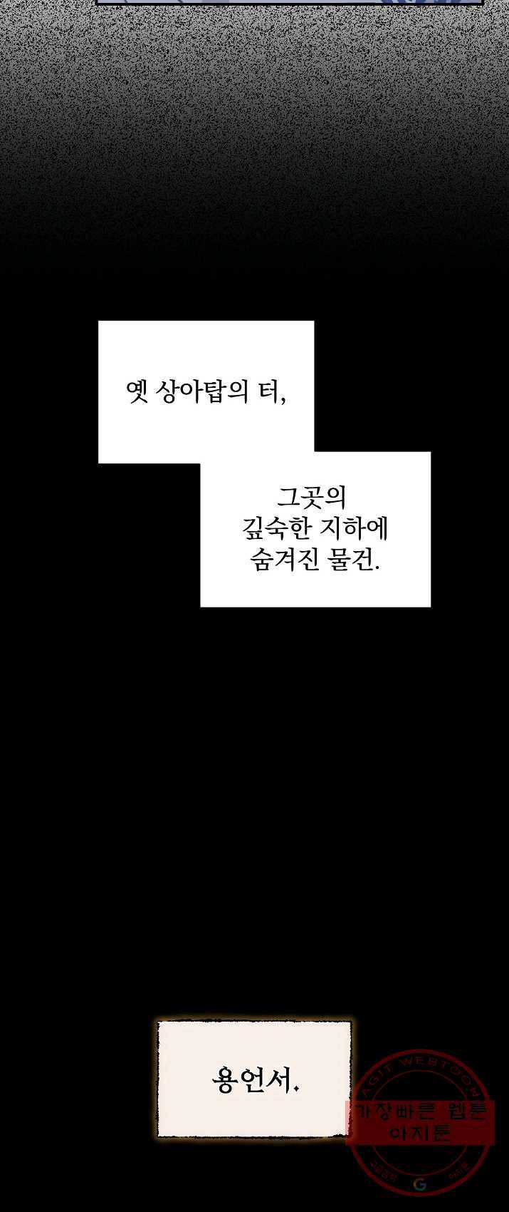 8클래스 마법사의 회귀 12화 20