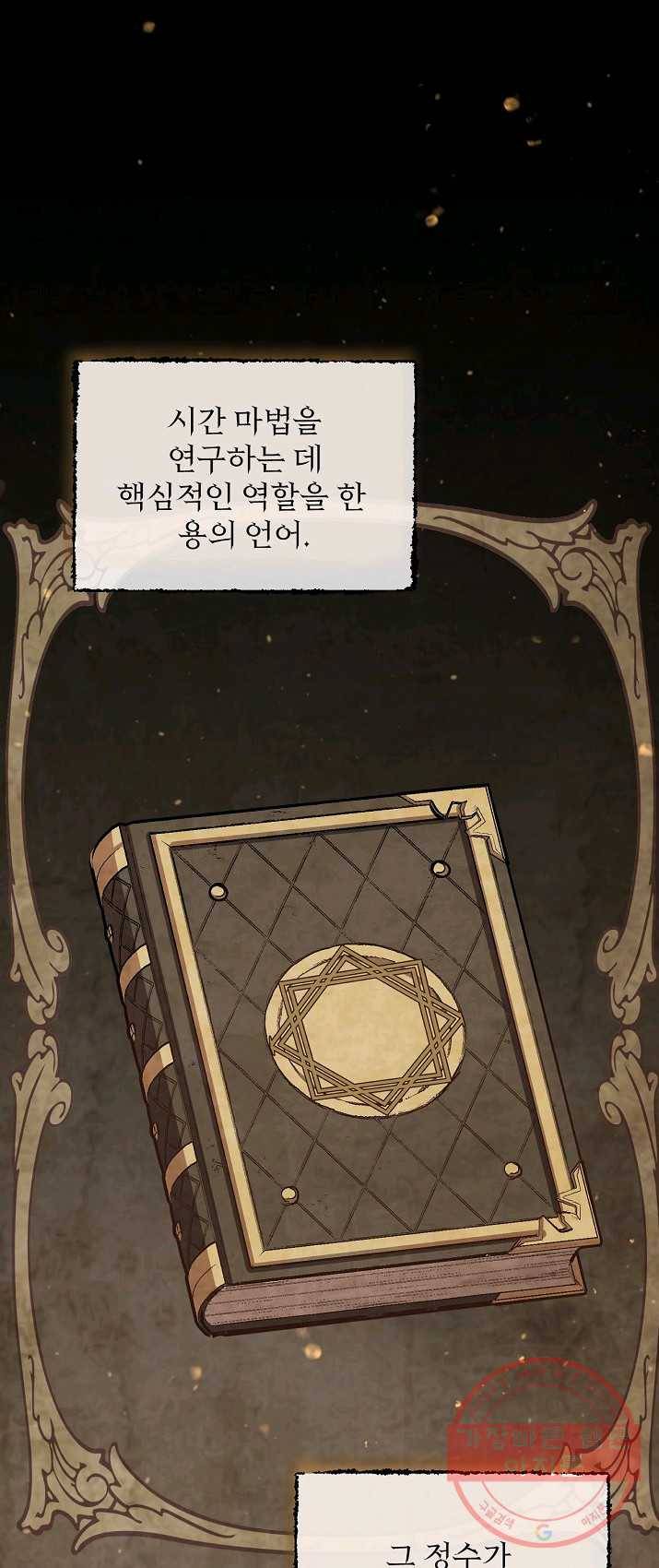 8클래스 마법사의 회귀 12화 21