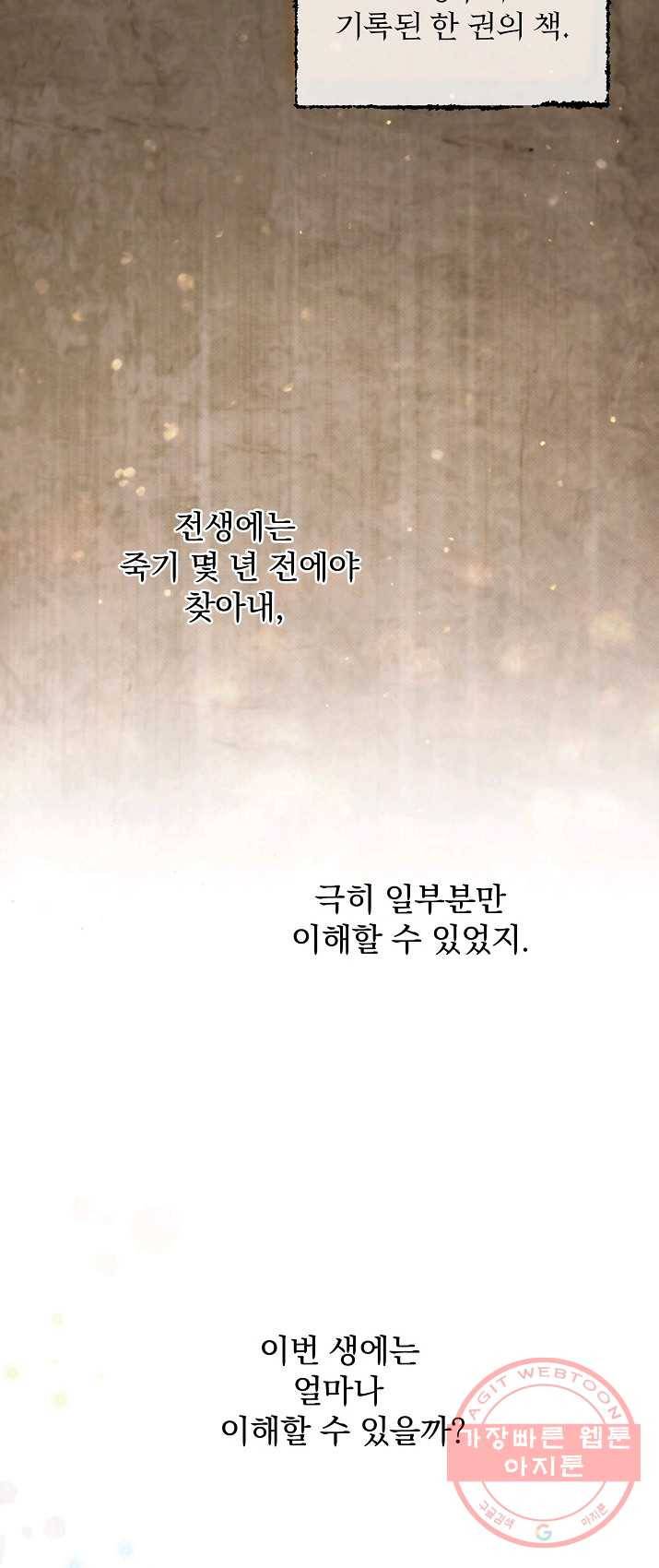 8클래스 마법사의 회귀 12화 22