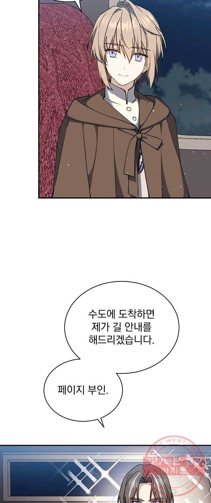 8클래스 마법사의 회귀 12화 29