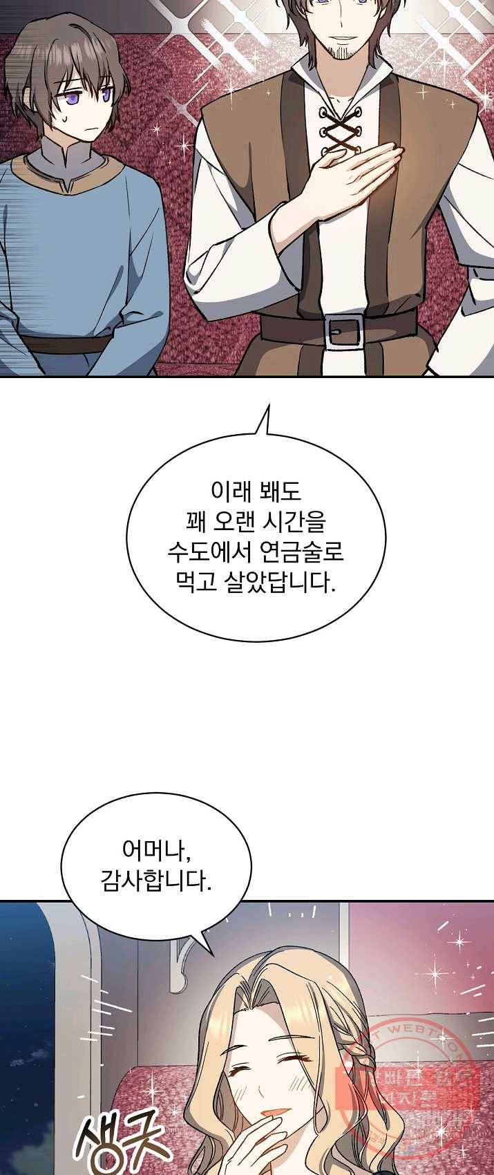 8클래스 마법사의 회귀 12화 30