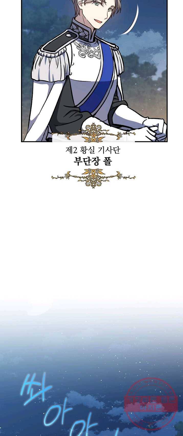 8클래스 마법사의 회귀 12화 33