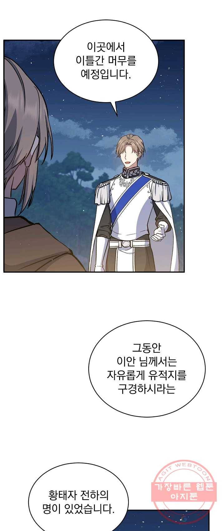 8클래스 마법사의 회귀 12화 35
