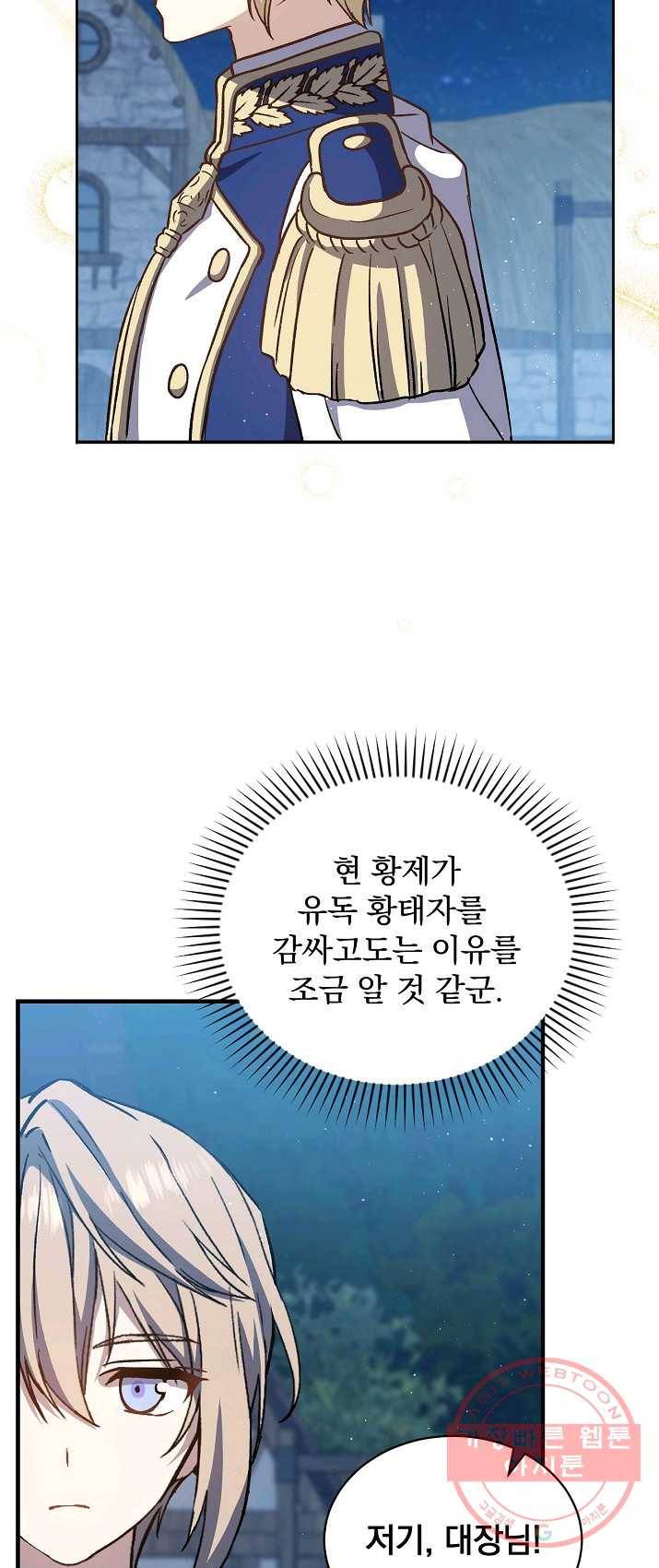 8클래스 마법사의 회귀 12화 46