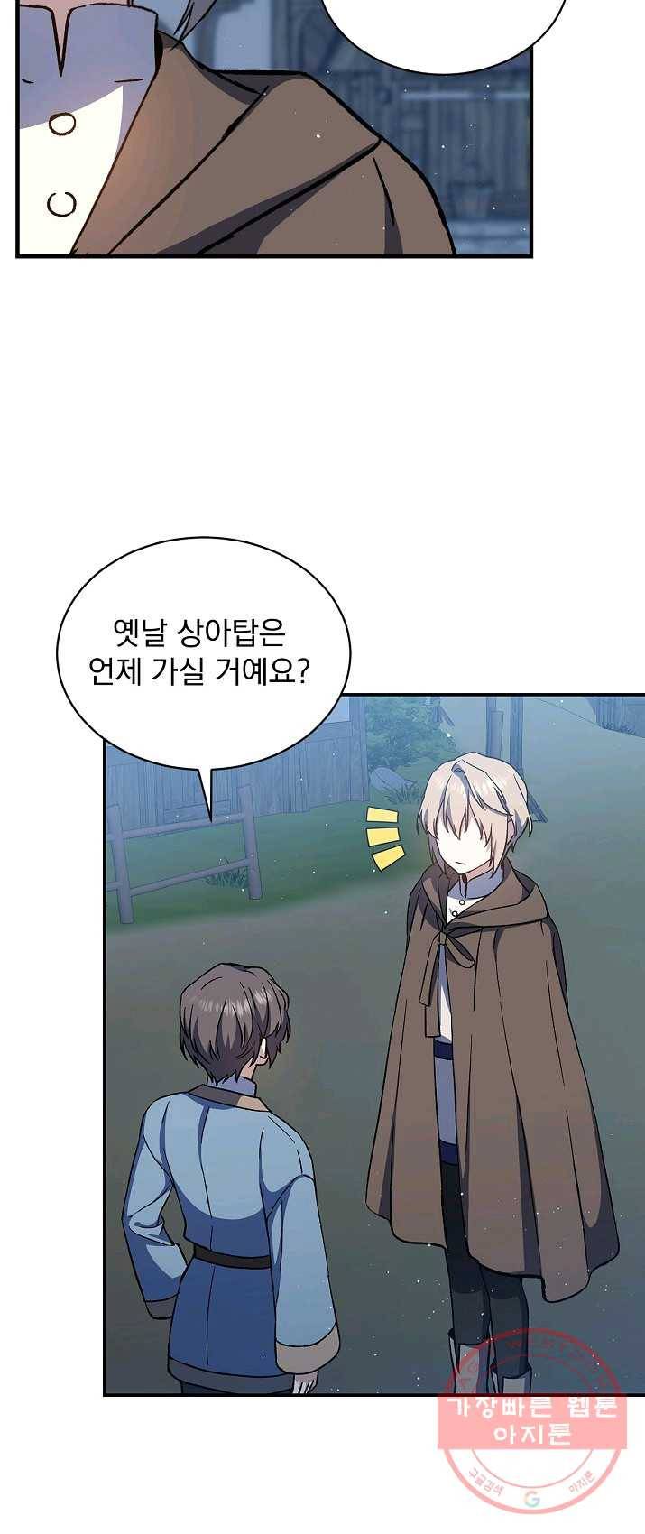 8클래스 마법사의 회귀 12화 47