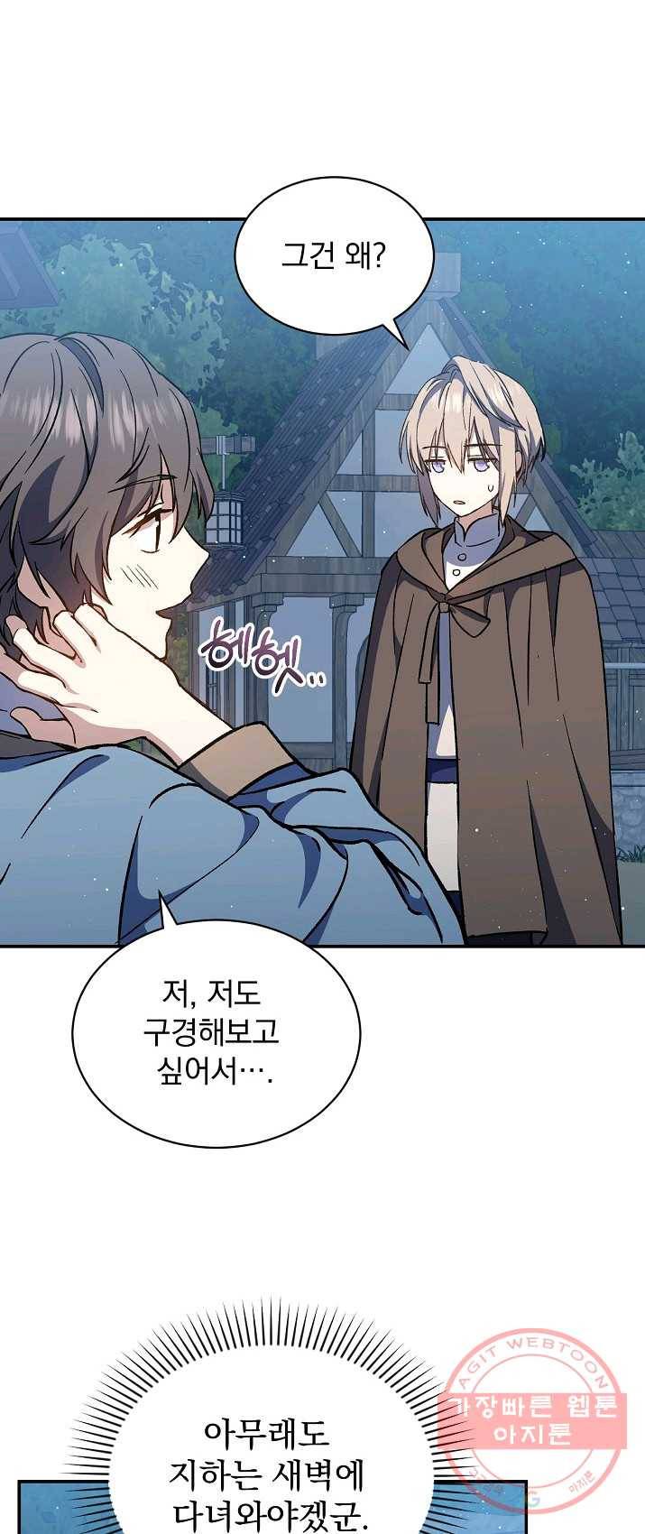 8클래스 마법사의 회귀 12화 48