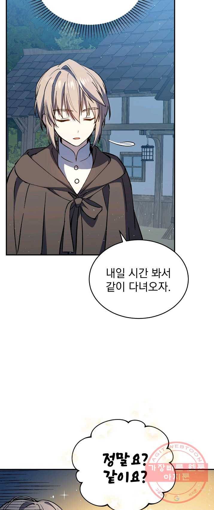 8클래스 마법사의 회귀 12화 49