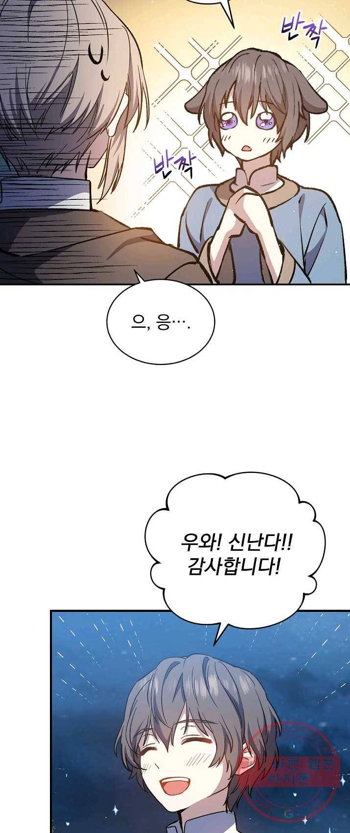 8클래스 마법사의 회귀 12화 50