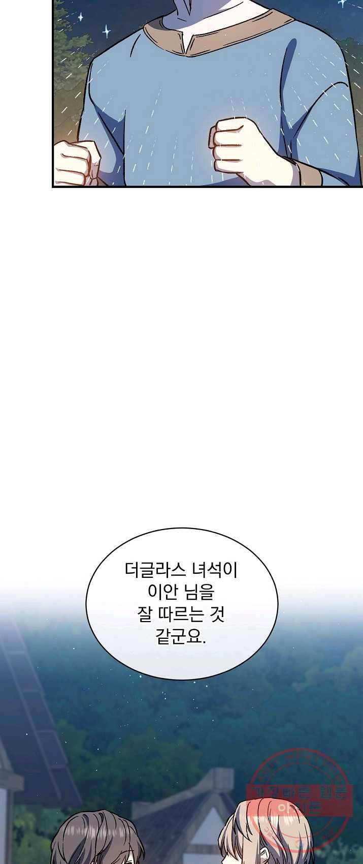 8클래스 마법사의 회귀 12화 51