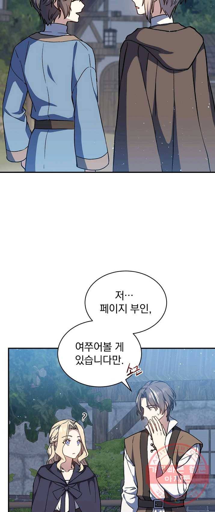 8클래스 마법사의 회귀 12화 52