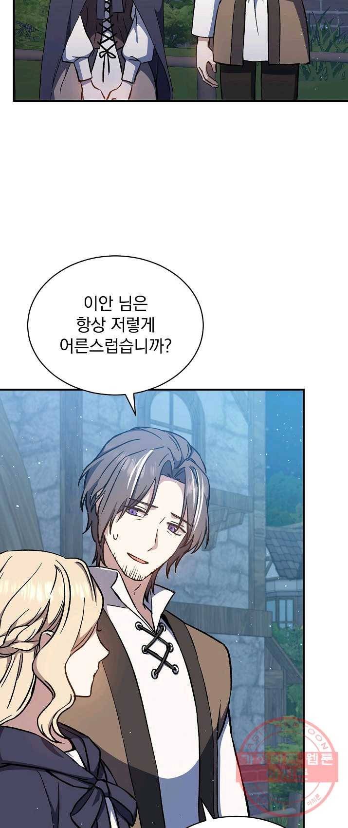 8클래스 마법사의 회귀 12화 53