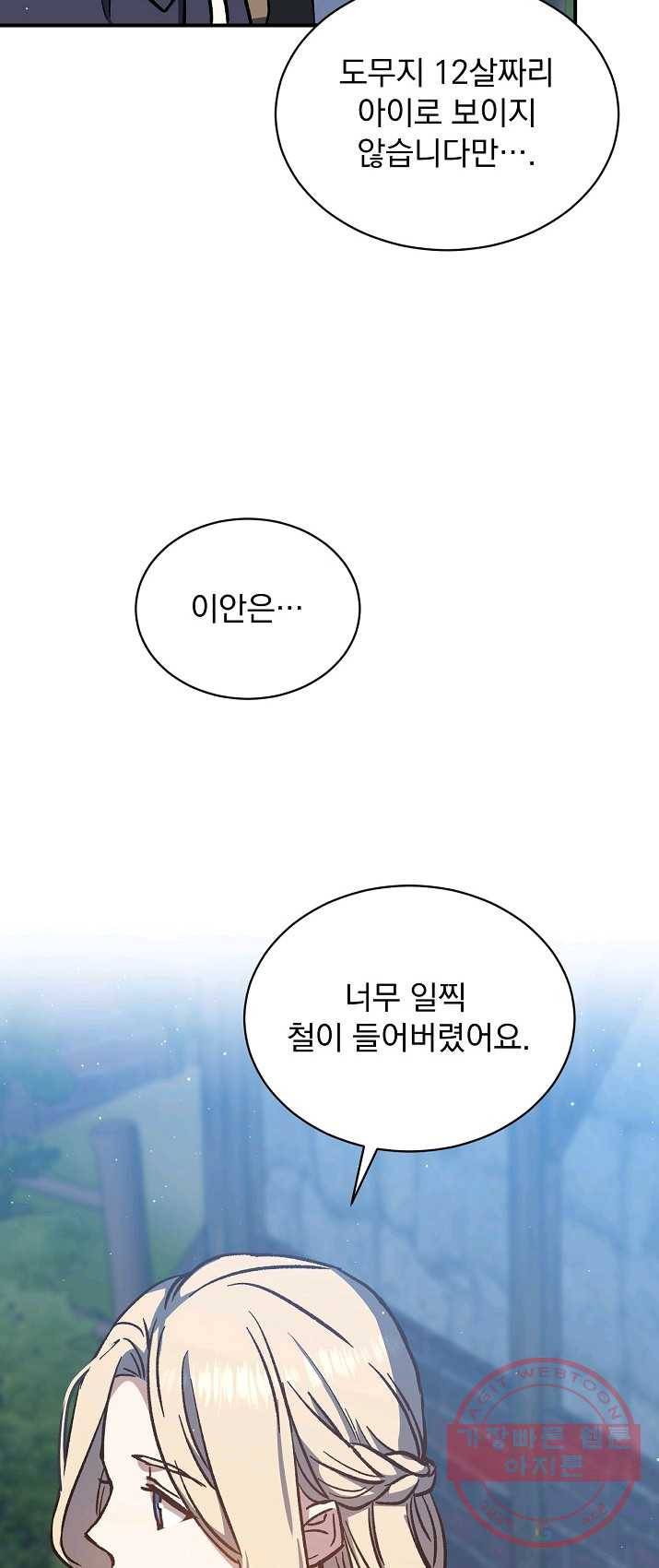 8클래스 마법사의 회귀 12화 54