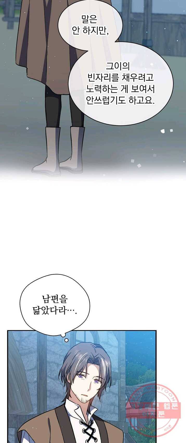 8클래스 마법사의 회귀 12화 56