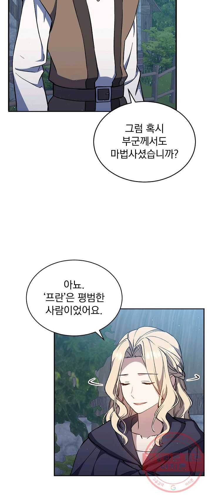 8클래스 마법사의 회귀 12화 57