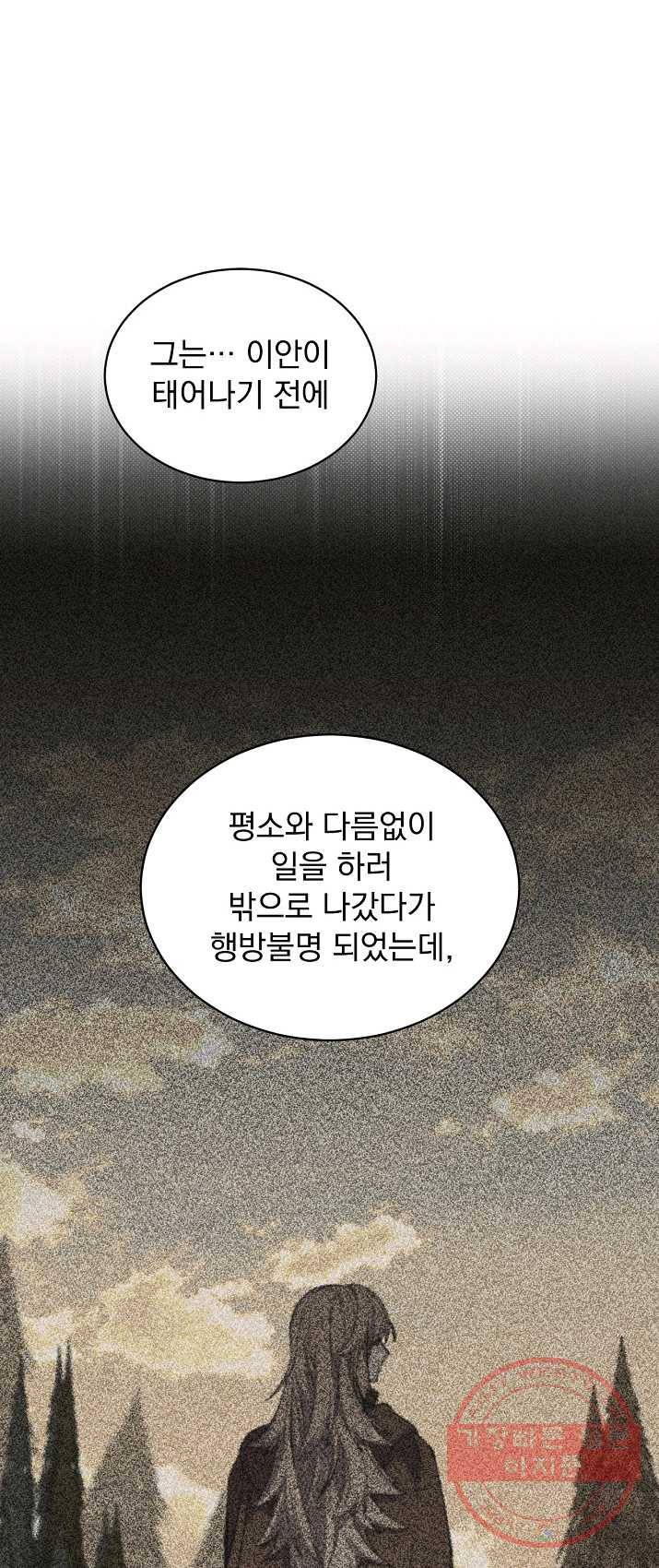 8클래스 마법사의 회귀 12화 58