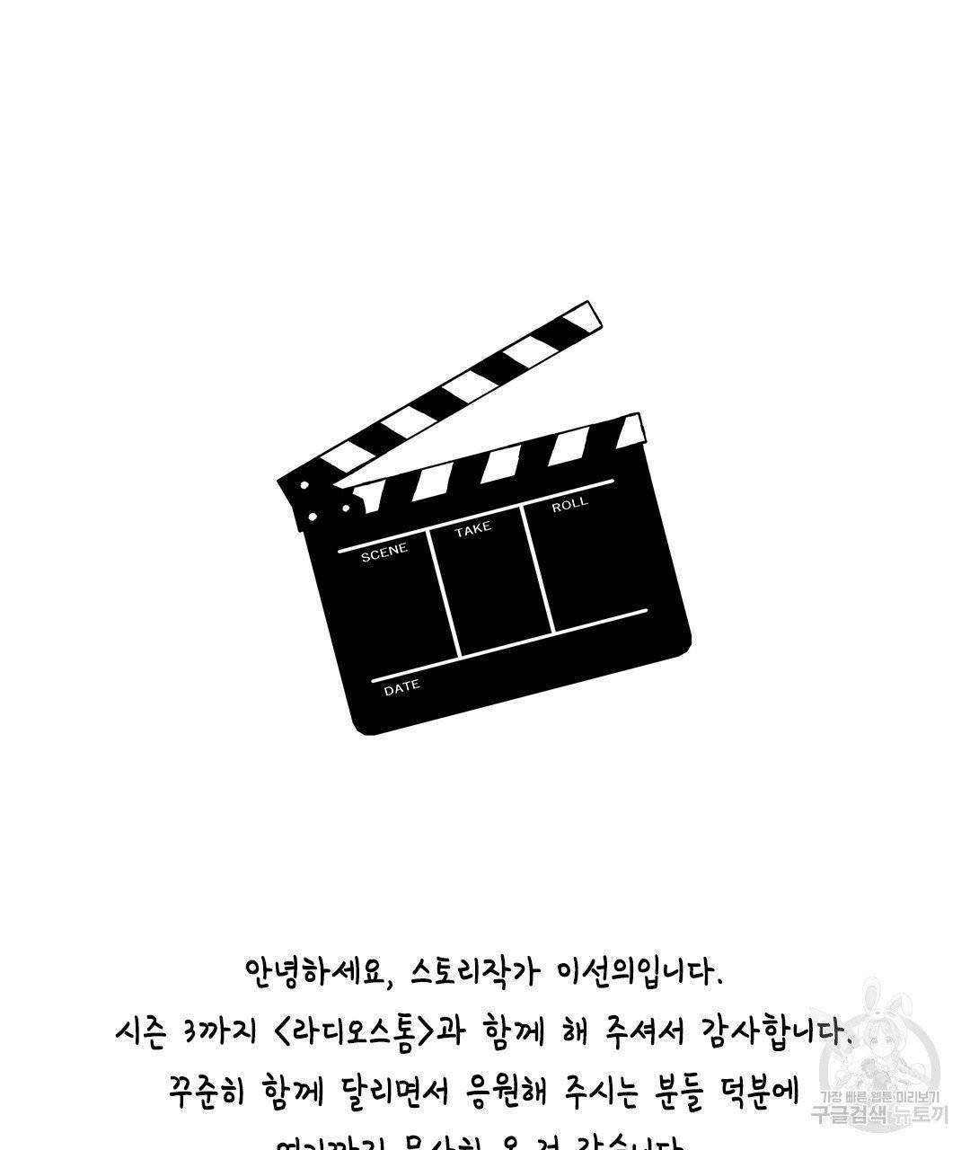 라디오 스톰 시즌3 종료 기념 특별편 14
