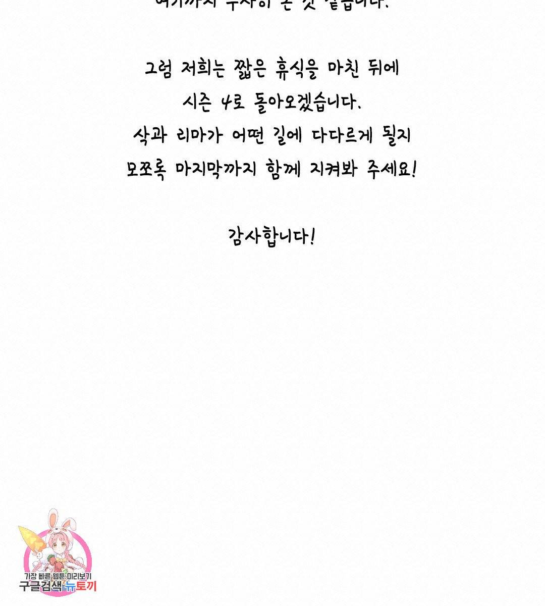 라디오 스톰 시즌3 종료 기념 특별편 15