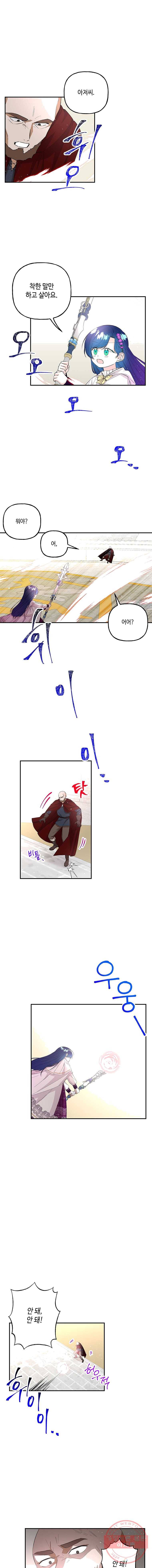 대마법사의 딸 85화 1