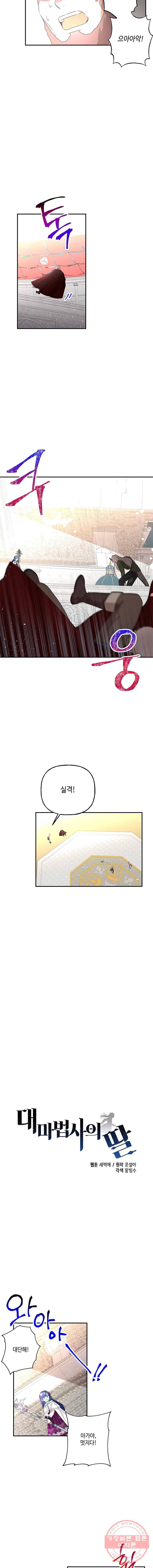 대마법사의 딸 85화 2
