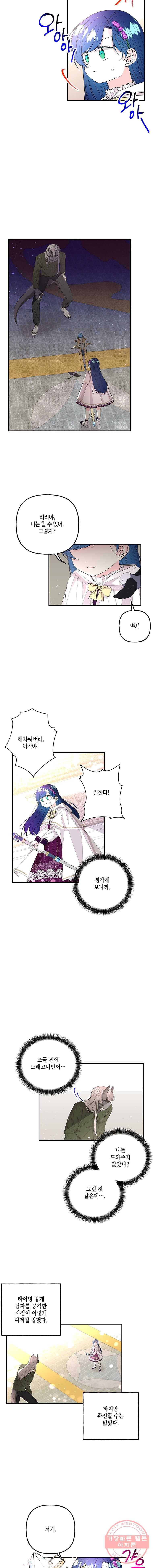대마법사의 딸 85화 3