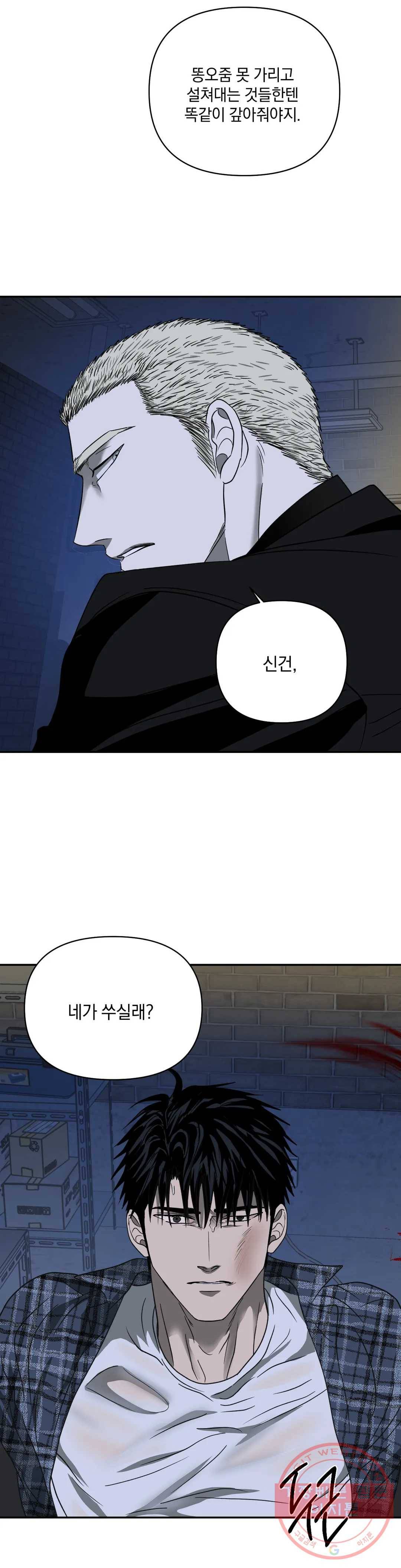 셔트라인 16화 4