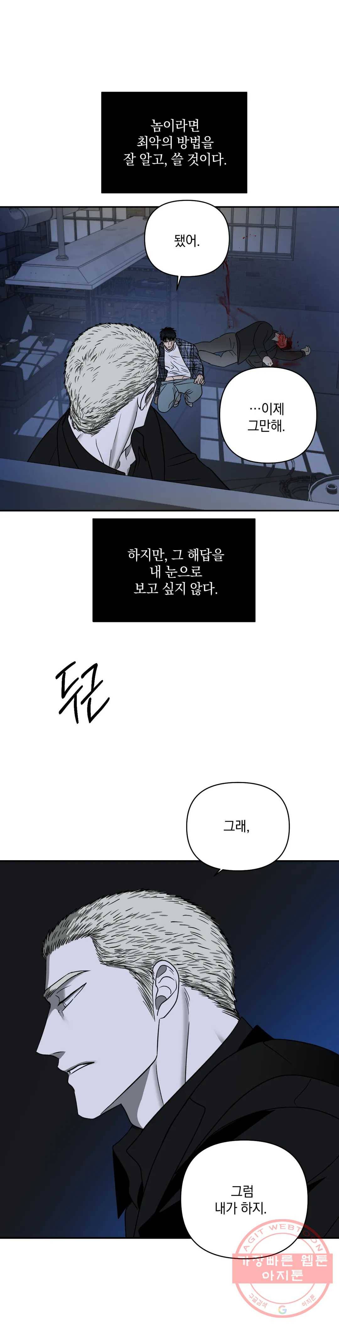 셔트라인 16화 5
