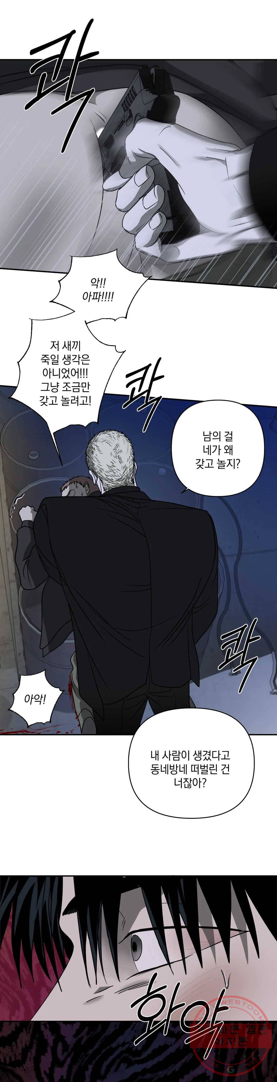 셔트라인 16화 6