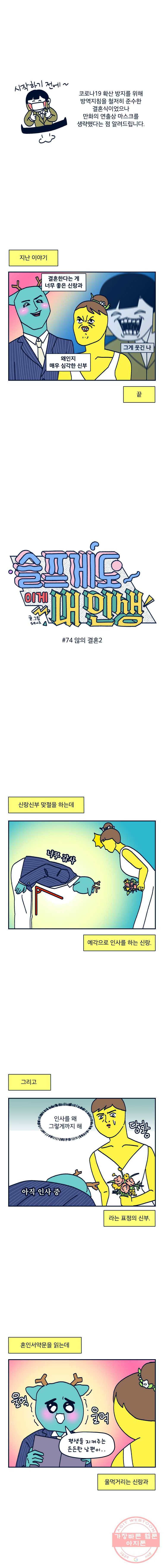 슬프게도 이게 내 인생 시즌2 74화 않의 결혼2 1