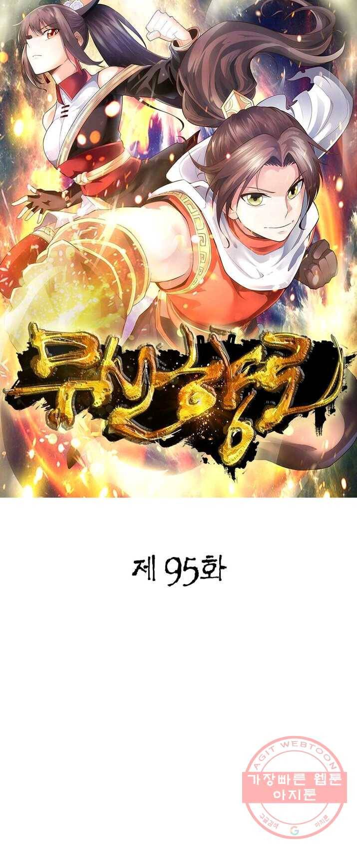 무신향로 95화 1