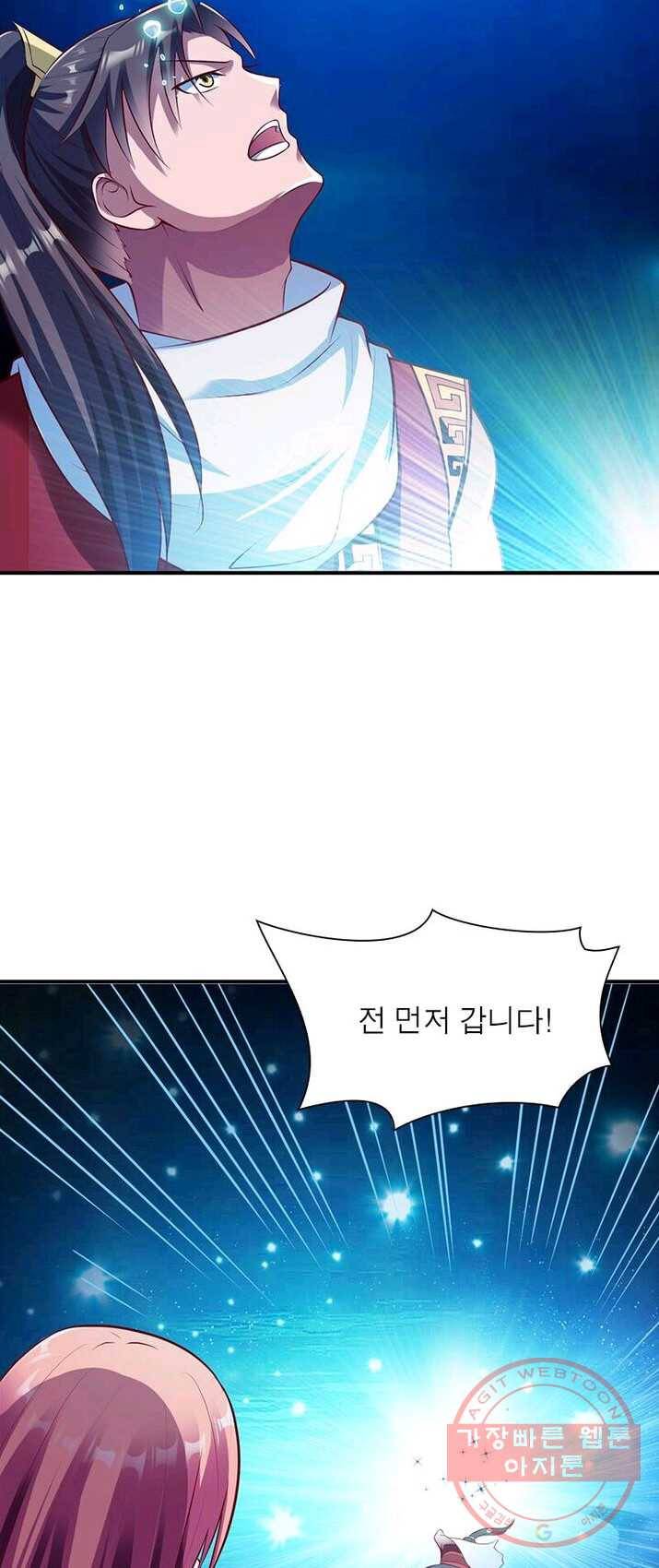 무신향로 95화 4
