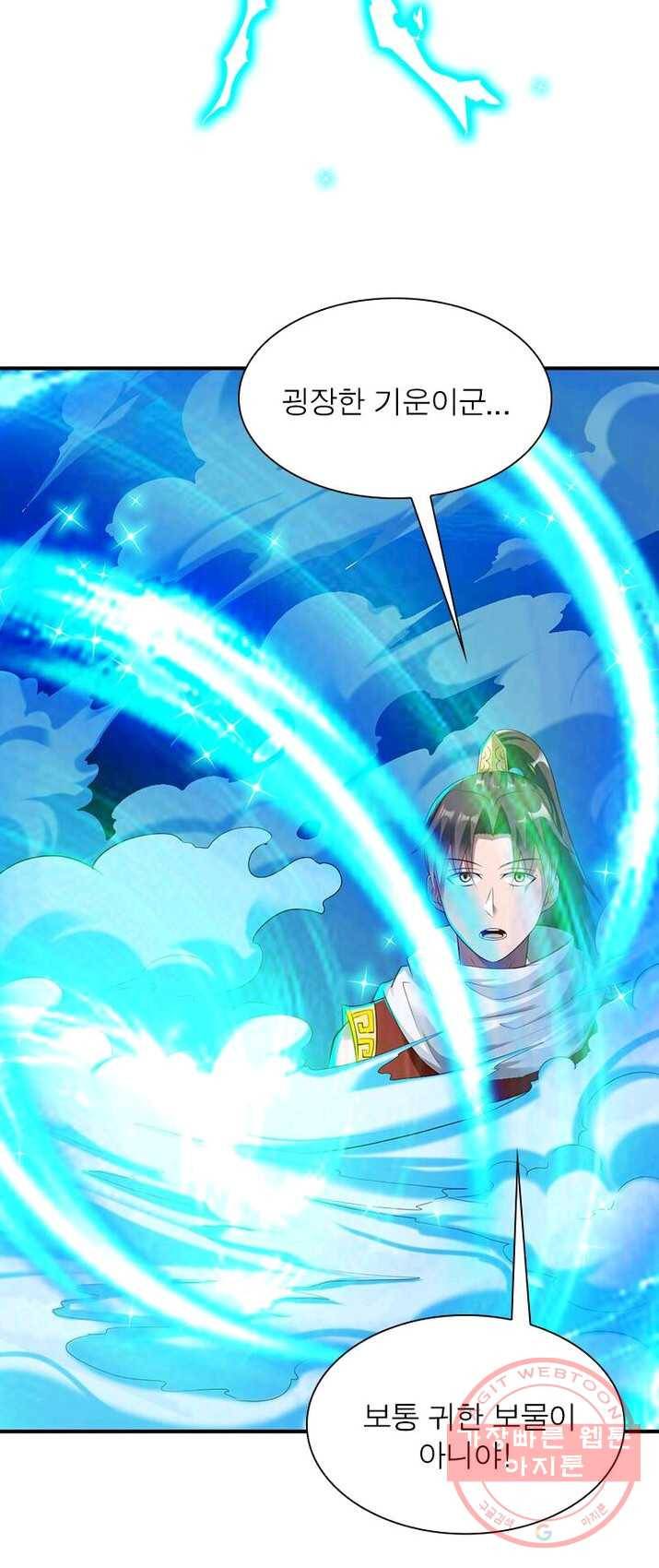 무신향로 95화 10