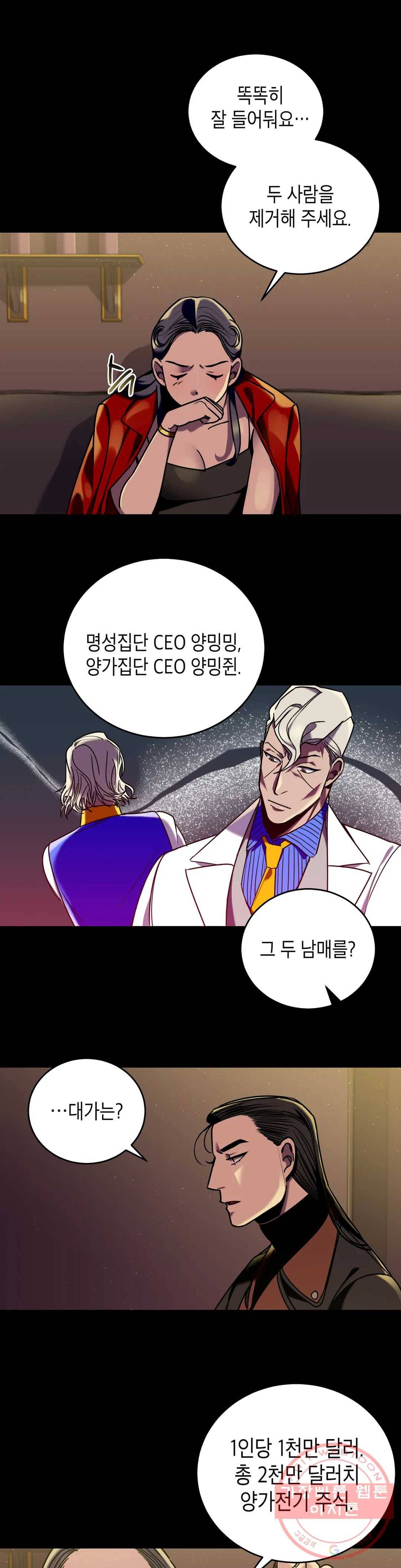 제5열 Born to kill 22화 5