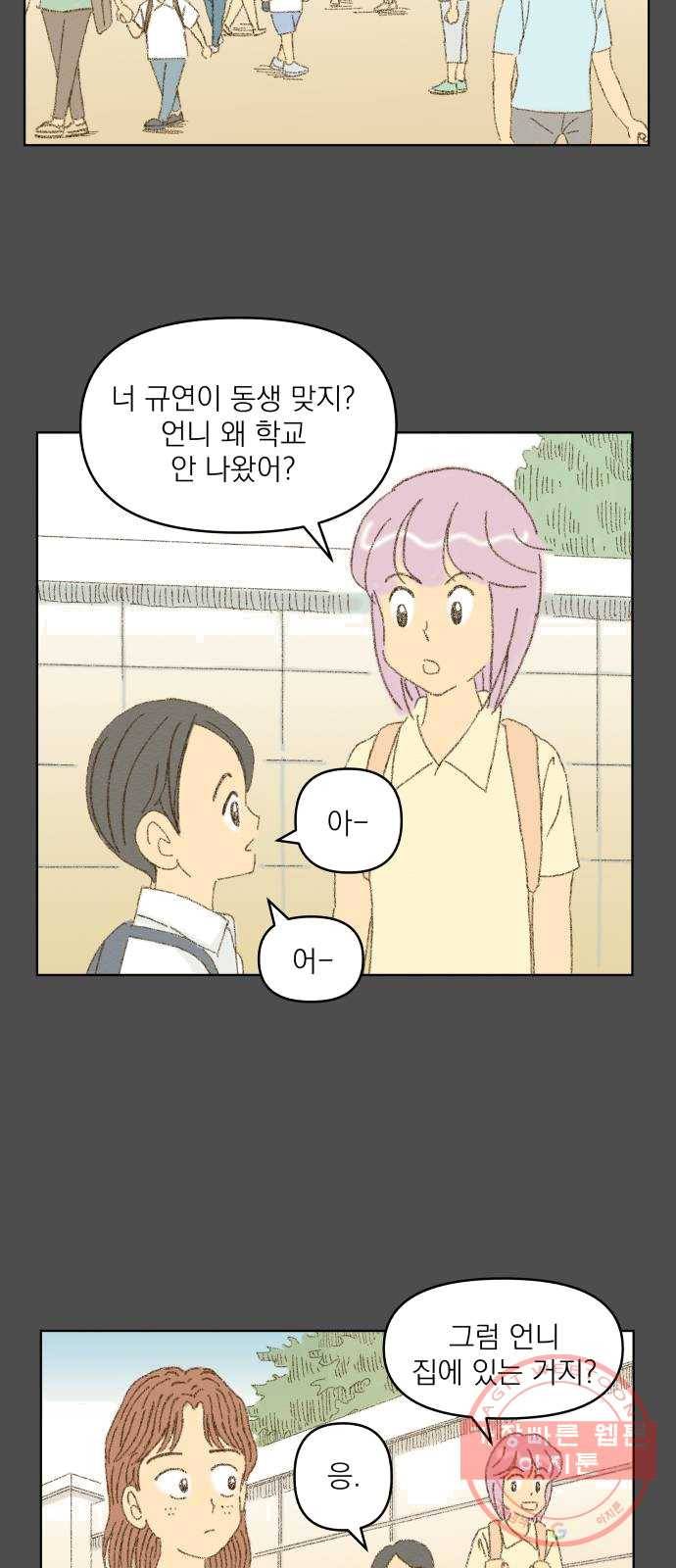 굿 리스너 9화 듀엣 2 2