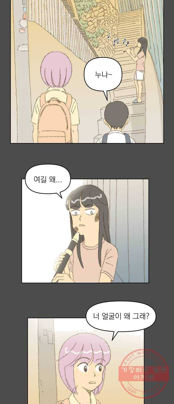 굿 리스너 9화 듀엣 2 4