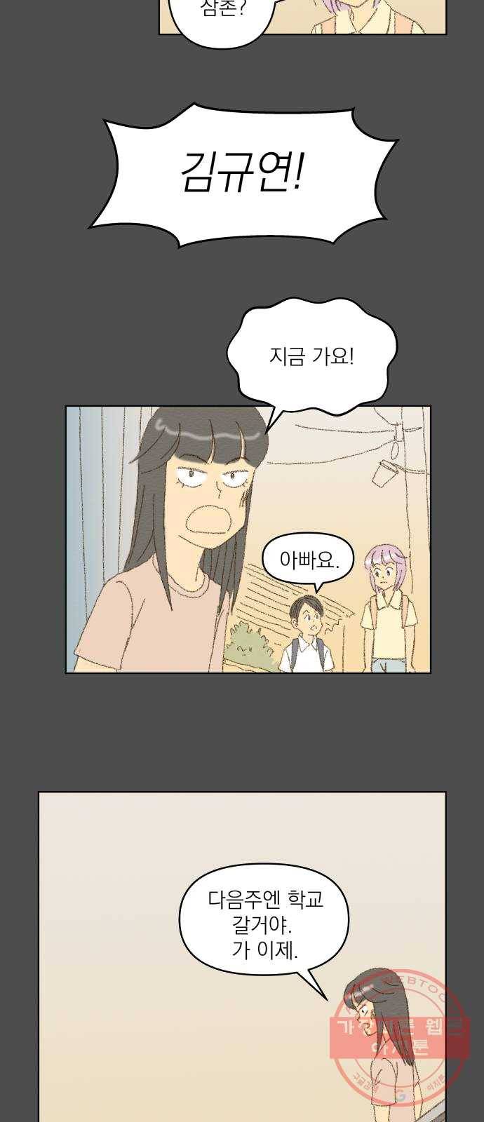 굿 리스너 9화 듀엣 2 7