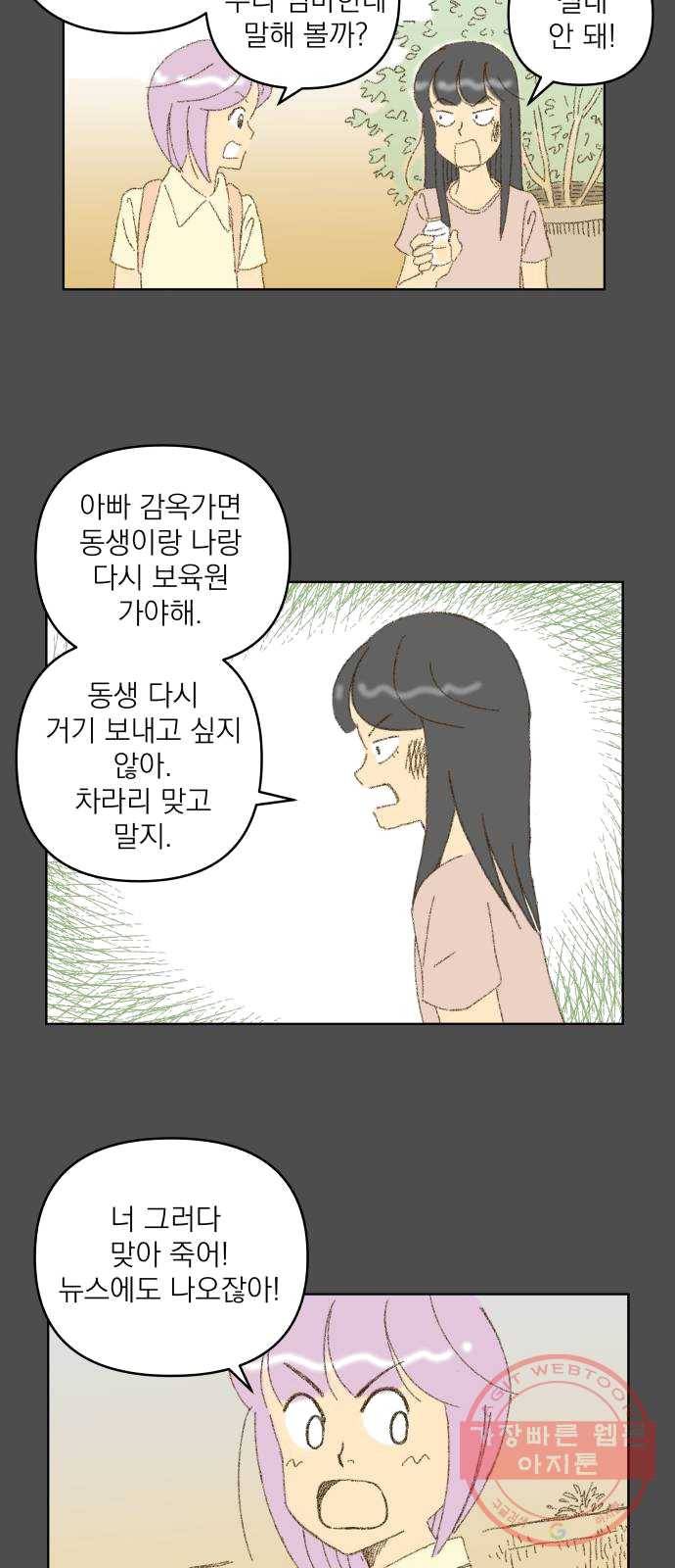 굿 리스너 9화 듀엣 2 10