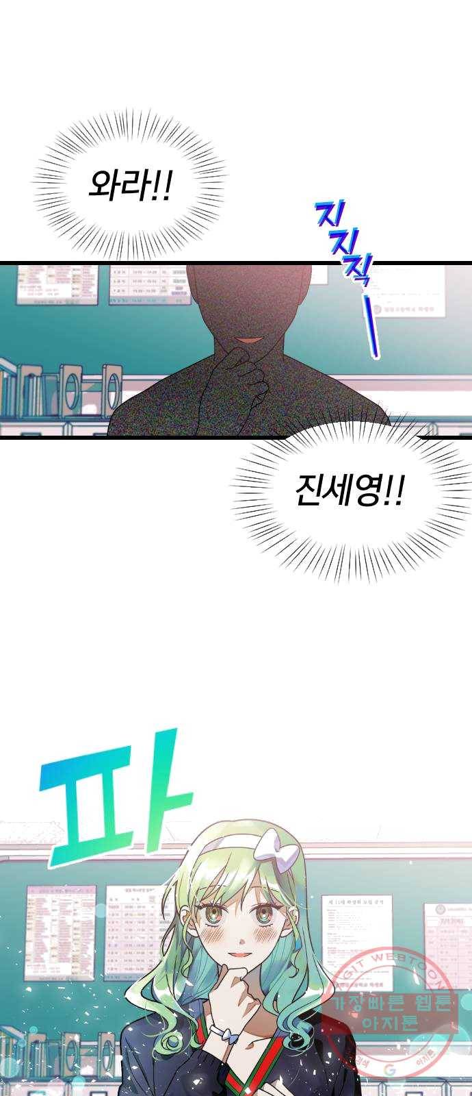 살아남은 로맨스 25화 조별과제 1