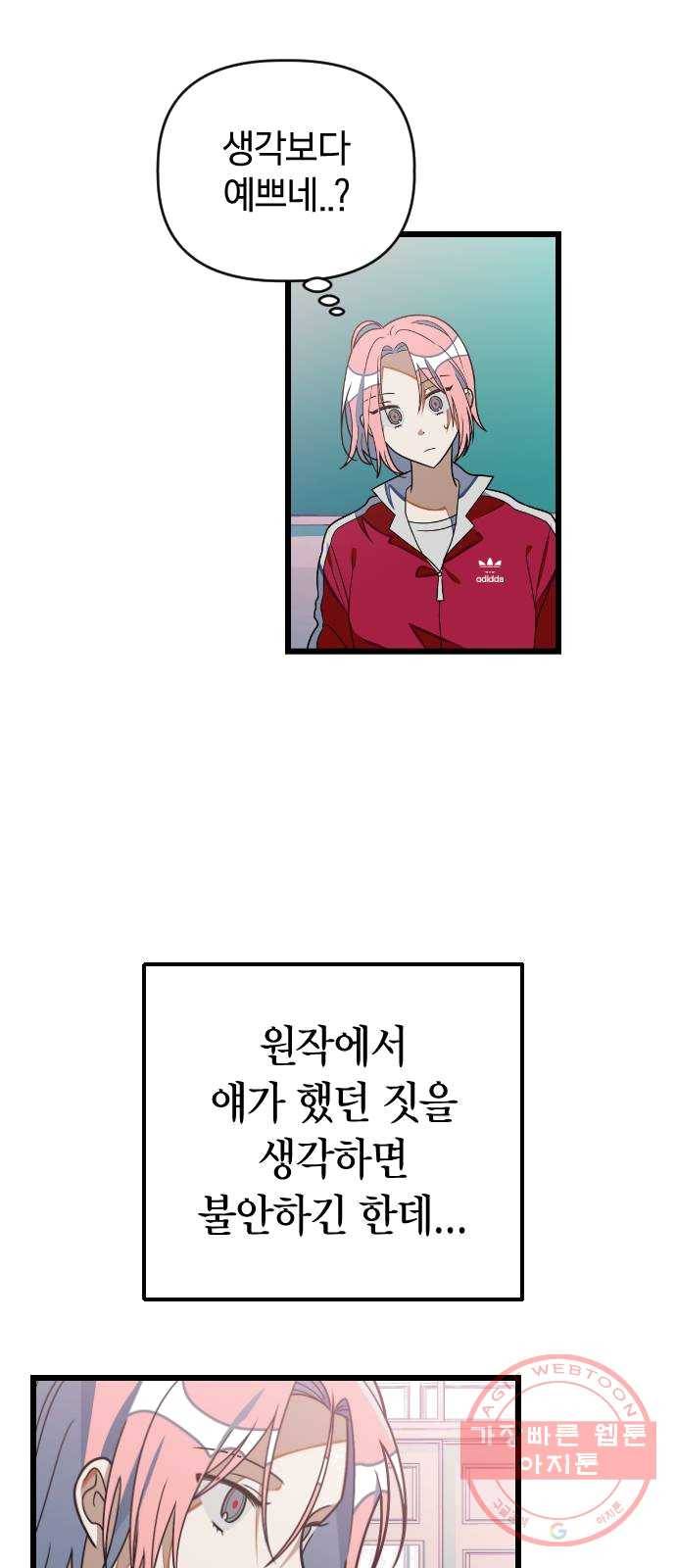 살아남은 로맨스 25화 조별과제 4