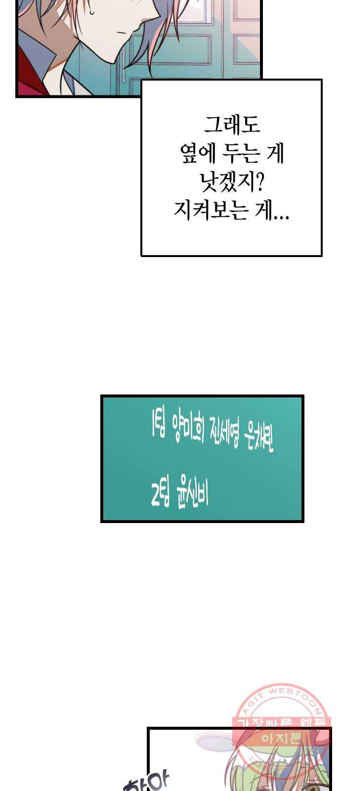 살아남은 로맨스 25화 조별과제 5