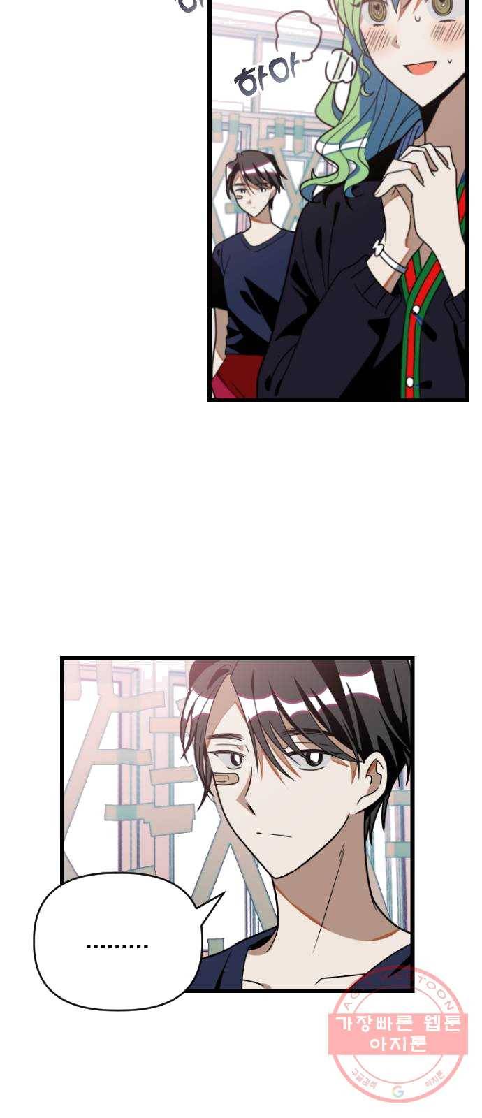 살아남은 로맨스 25화 조별과제 6