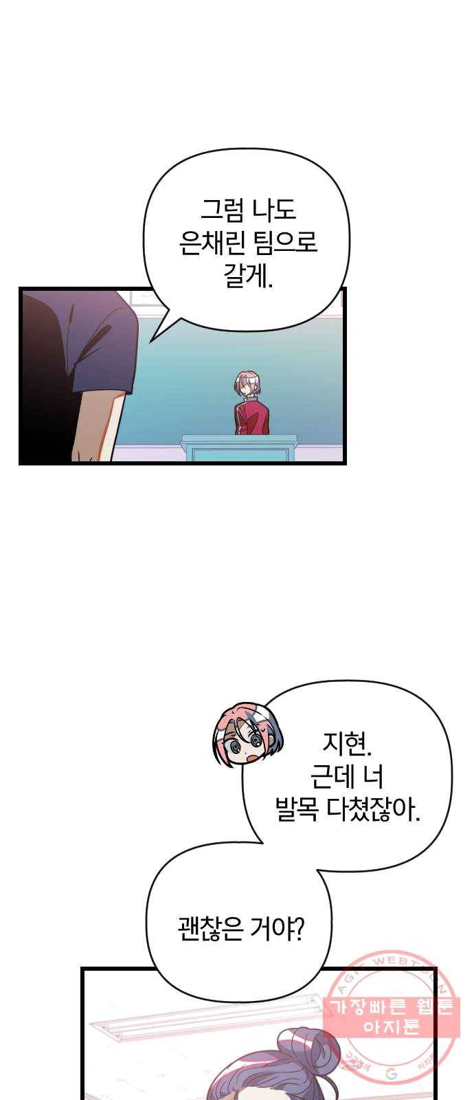 살아남은 로맨스 25화 조별과제 7