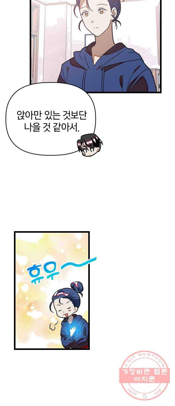 살아남은 로맨스 25화 조별과제 8