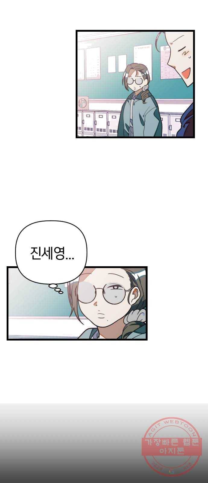 살아남은 로맨스 25화 조별과제 9