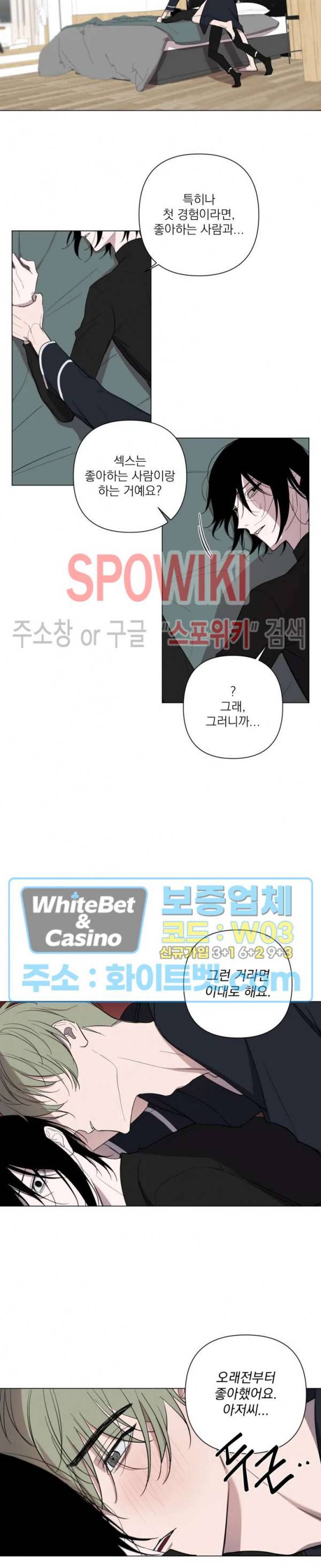 어린 애인 4화 2