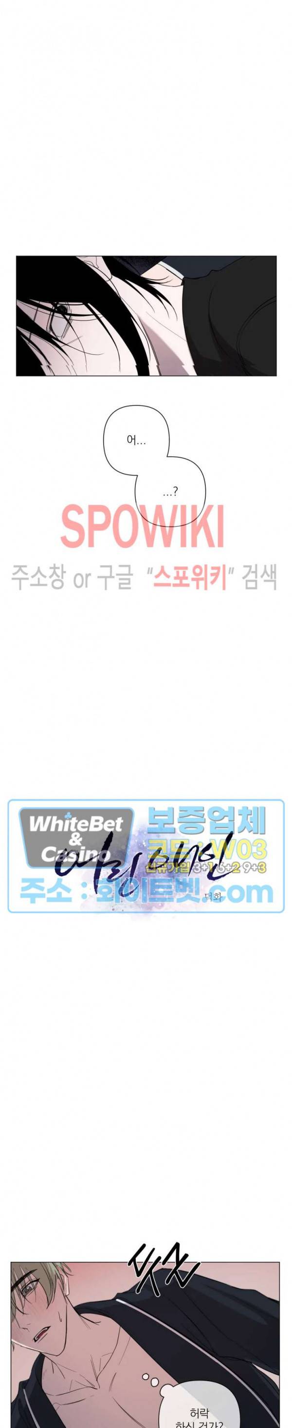 어린 애인 4화 3
